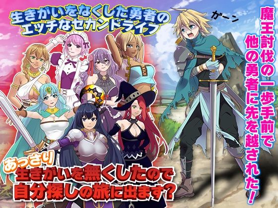 あっさり生きがいを無くしたので自分探しの旅に出ます？(千年郷) - FANZA同人