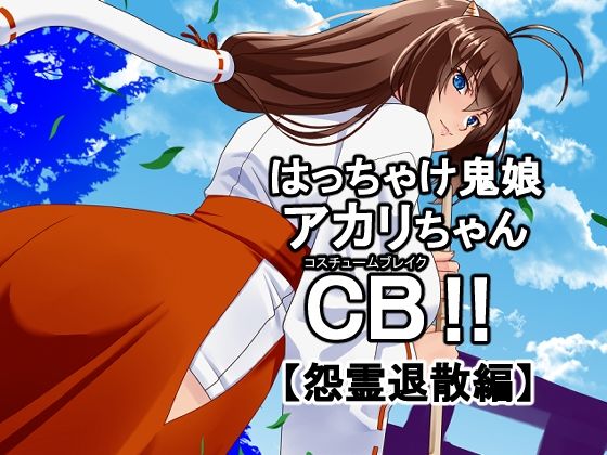 Wild Oni Girl Akari Strip Block Break CB: Spirit Banishing