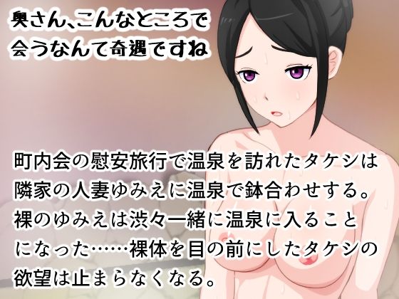 奥さん、こんなところで会うなんて奇遇ですね(UZURA STUDIO) - FANZA同人