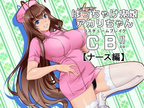 Wild Oni Girl Akari-chan CB? (P-Box)