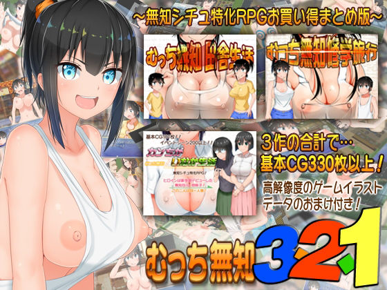 Mutchi Muchi 321 - Innocent Roleplay Collection