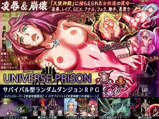 UNIVERSE PRISON ユニバースプリズン(幻霜夜会) - FANZA同人