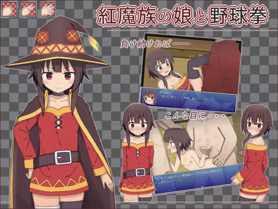 紅魔族の娘と野球拳(輪々処) - FANZA同人