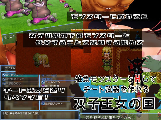 Twin Princess Kingdom: Craft Cheat Weapons Through Lewd Encounters