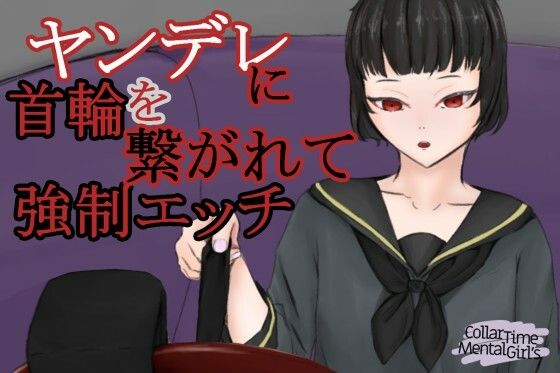 Collar Time Mental Girl - Restrained by Yandere