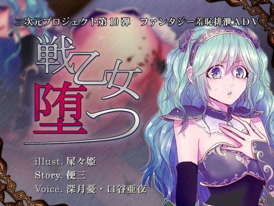 Valkyrie's Fall - Ichimonkai