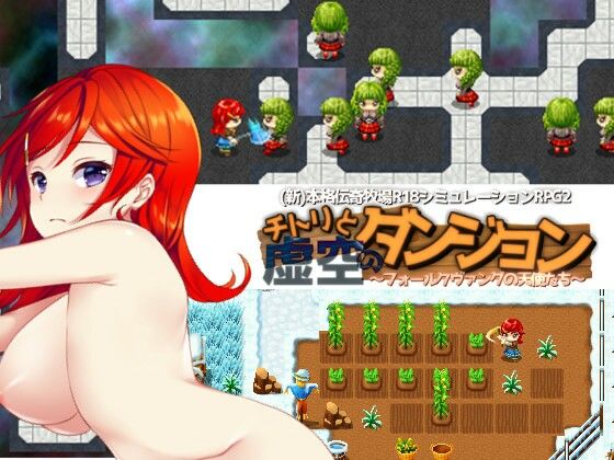チトリと虚空のダンジョン(KDSsoftware) - FANZA同人