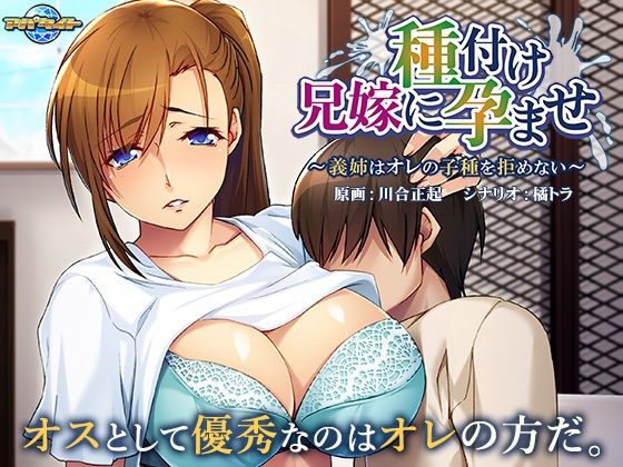 兄嫁に種付け孕ませ〜義姉はオレの子種を拒めない〜(アパタイト) - FANZA同人