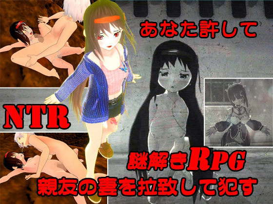 【NTR】人妻さくら 夫の親友からの寝取られレ●プ(キマイラ) - FANZA同人