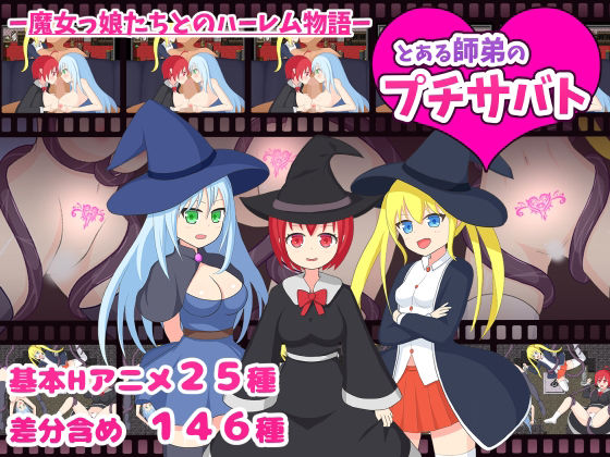 とある師弟のプチサバト(初見ゲームズ) - FANZA同人