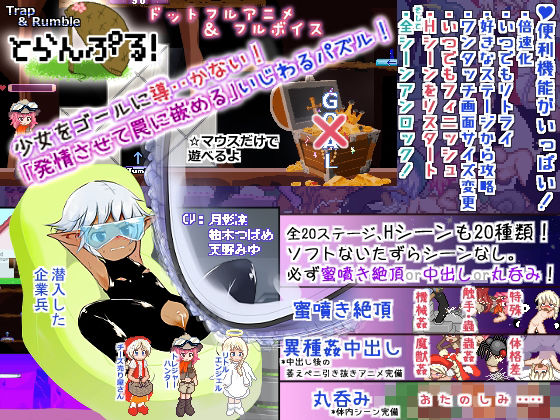 Trample! (Sugar Romance) - FANZA Doujin