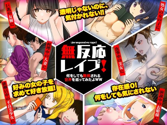 Unresponsive R*pe! Exploring a World Where I'm Ignored (Pe-B4)