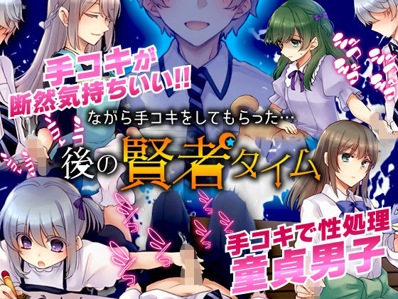 ながら手コキをしてもらった…後の賢者タイム(かみつまき) - FANZA同人