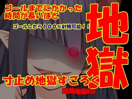 寸止地獄骰子遊戲HELL(Aone Company) - FANZA同人