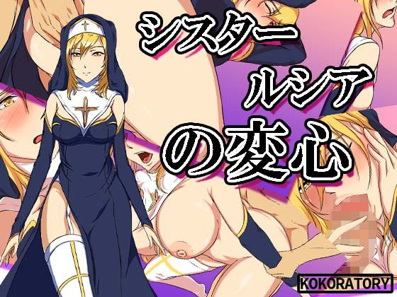 Sister Lucia's Change of Heart