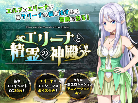 Elina and the Spirit Temple (NAGINATA SOFT)