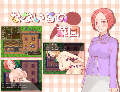 なないろの菜園(レトロ庵) - FANZA同人