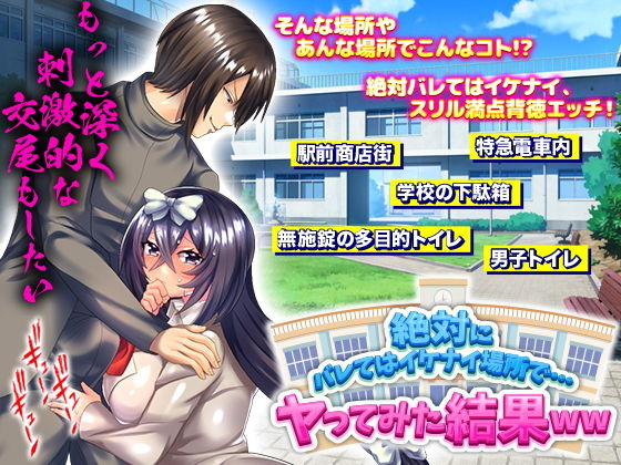 絶対にバレてはイケナイ場所で…ヤってみた結果WW(いわいじゅしい) - FANZA同人
