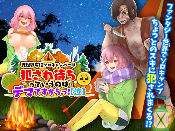 Isekai Female Solo Camper Isn't Easy Prey, Okay?! [Sennen Gou]