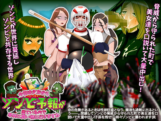 Zombie Forecast From Evening, So I'm Shopping Early