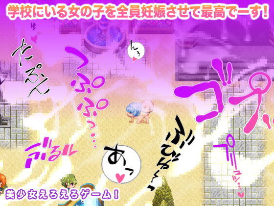 学校にいる女の子を全員妊娠させて最高でーす！(ギガ生肉汁) - FANZA同人