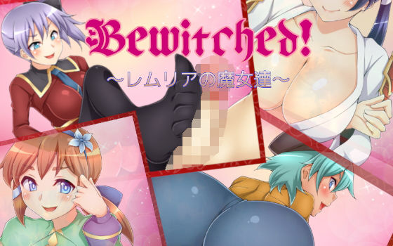 Bewitched！ 〜レムリアの魔女達〜(七道一味) - FANZA同人