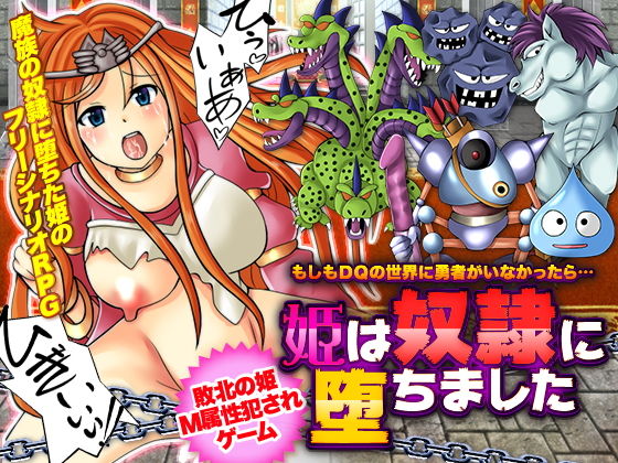 What If There Was No Hero in DQ's World... The Princess Fell Into Slavery