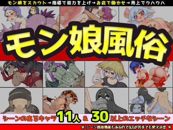 モン娘風俗(新宿調教センター) - FANZA同人