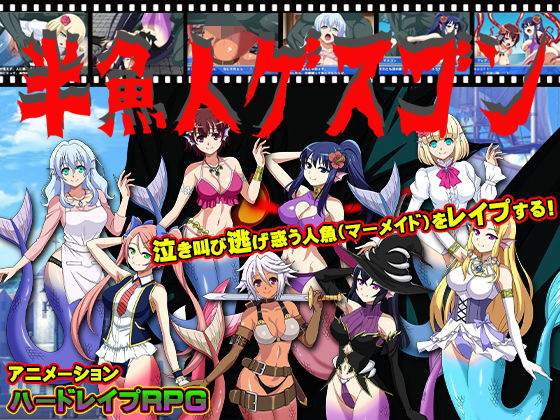 半魚人ゲスゴン(ぴーちパレット) - FANZA同人