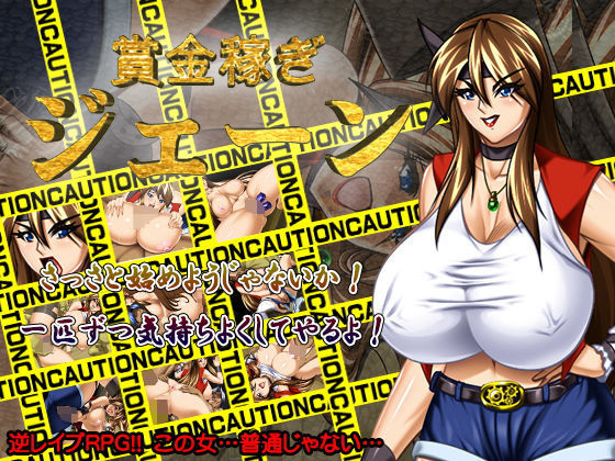 賞金稼ぎジェーン(猫尺) - FANZA同人