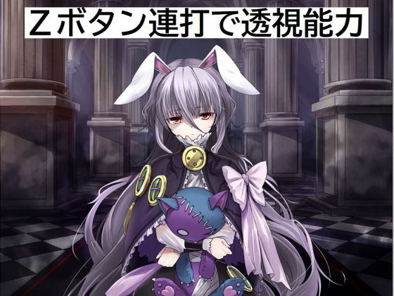 Zボタンで透視能力(ジークンソフト) - FANZA同人