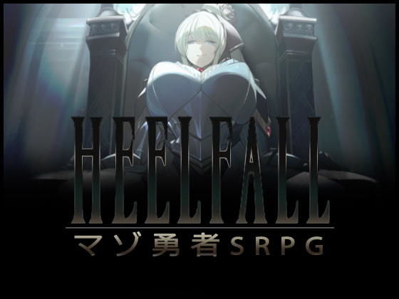 Heelfall （ヒールフォール）(Bowei ＋ Koda) - FANZA同人