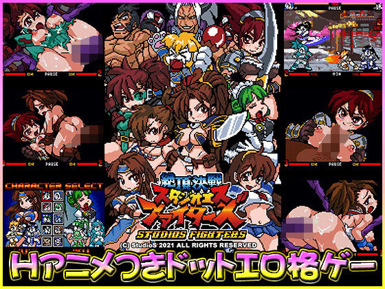 絶頂決戦スタジオエスファイターズ(StudioS) - FANZA同人