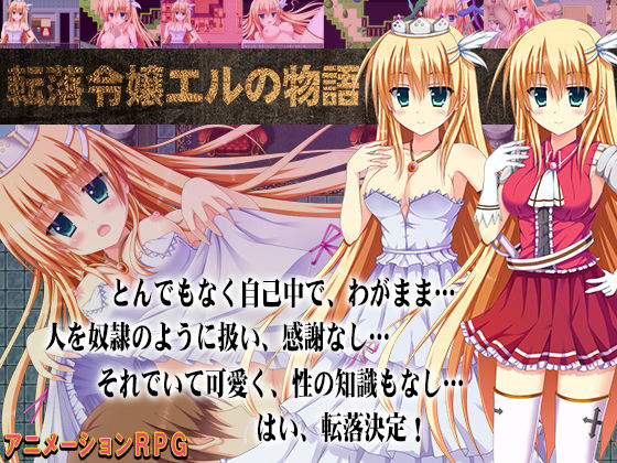 The Story of Lady El's Fall (Aphrodite)