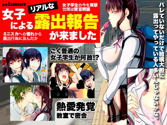女子によるリアルな露出報告が来ました(殿方温泉) - FANZA同人