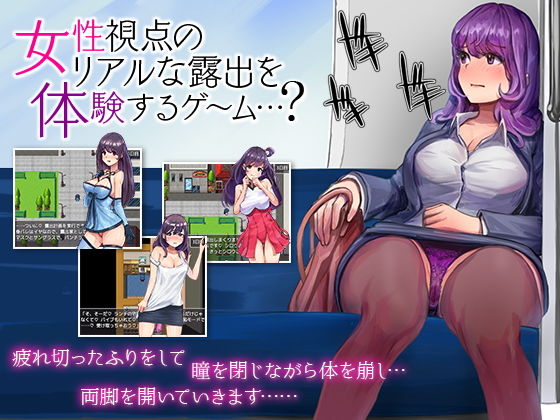 女性視点のリアルな露出を体験するゲーム…？(殿方温泉) - FANZA同人