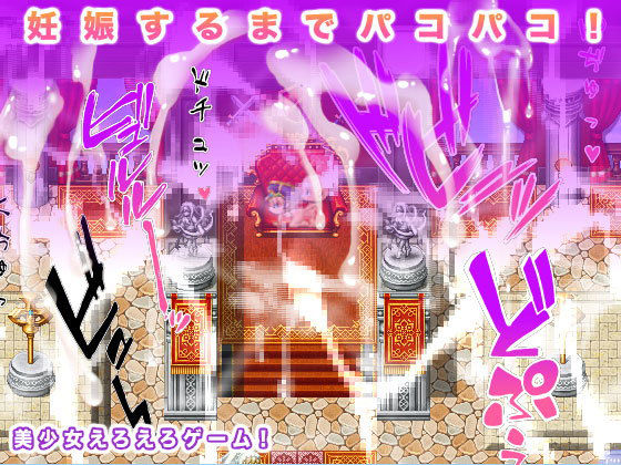 妊娠するまでパコパコ！(ギガ生肉汁) - FANZA同人