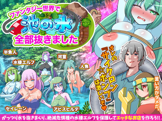 Drained the Fantasy Pond Completely (Furo-style)