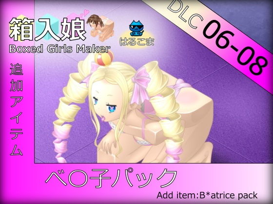 Hakoirimushi DLC06-08 Be○ko Pack (Harukomma)