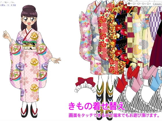 きもの着せ替え(デジタル着せ替え屋さん) - FANZA同人