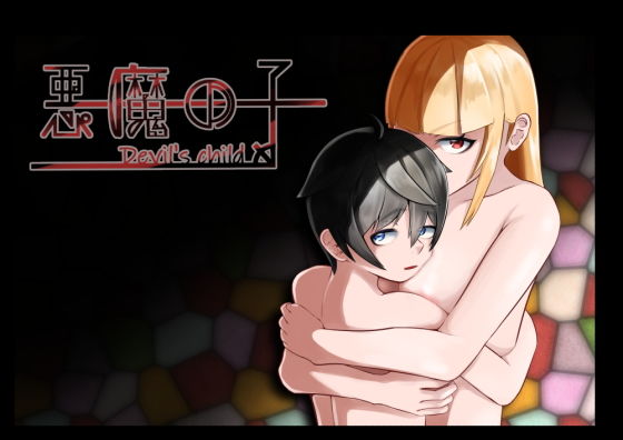 悪魔の子(すし屋961) - FANZA同人