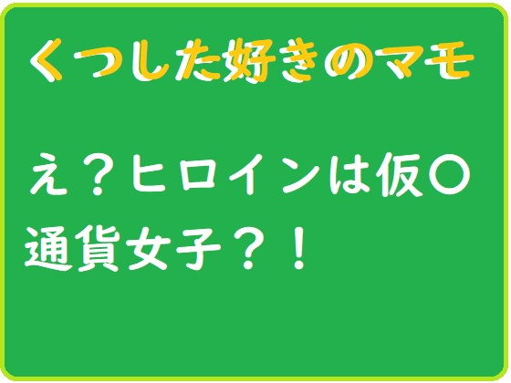 くつした好きのマモ(ルーマニー) - FANZA同人