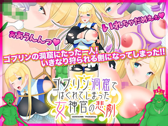 The Tragedy of the Goddess Cleric Lost in the Goblin Cave