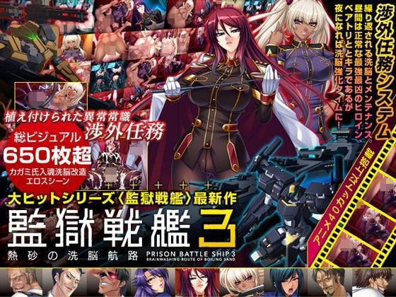 Prison Battleship 3: Brainwash Route of the Hot Sands – Windows 10 Edition