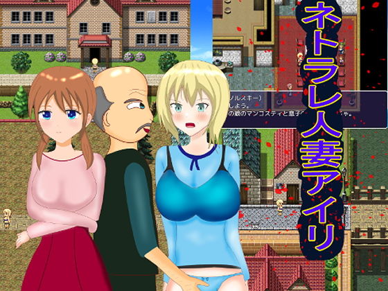ネトラレ人妻アイリ(おしぴんらっしゅ) - FANZA同人