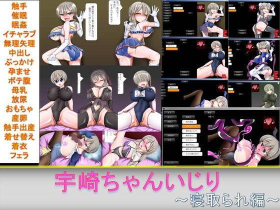 Usaki-chan Teasing ~NTR Edition~ (Imoshochu)