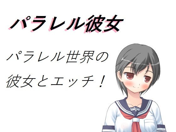 Parallel Girlfriend (Brief Hour)