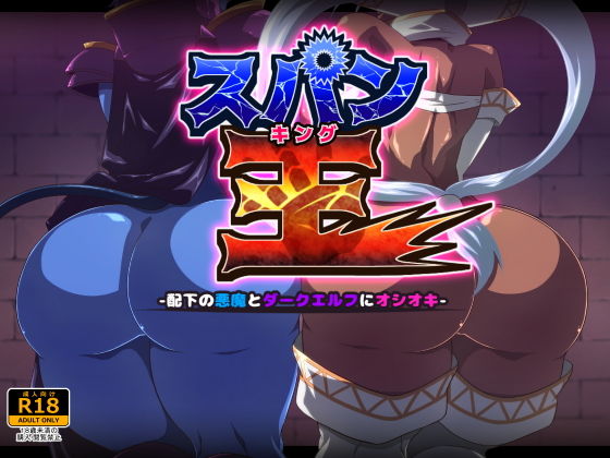 Spank King – Punishing My Demon and Dark Elf Subordinates