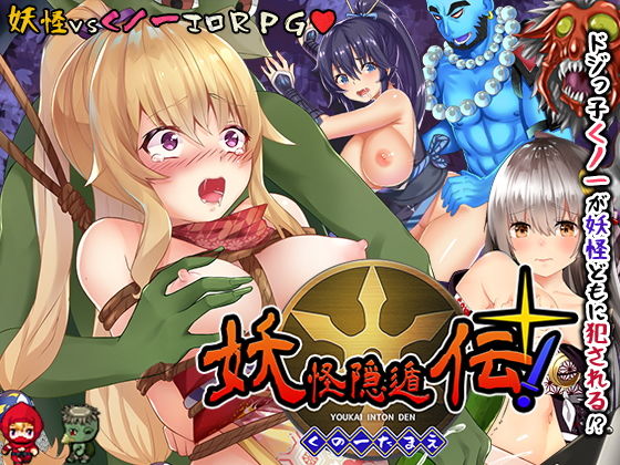 Youkai Escape Legend! Kunoichi Tamae