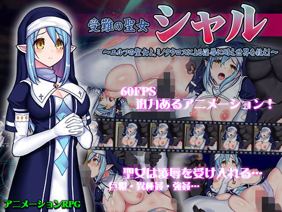 受難の聖女シャル(ゆきマンゴー) - FANZA同人